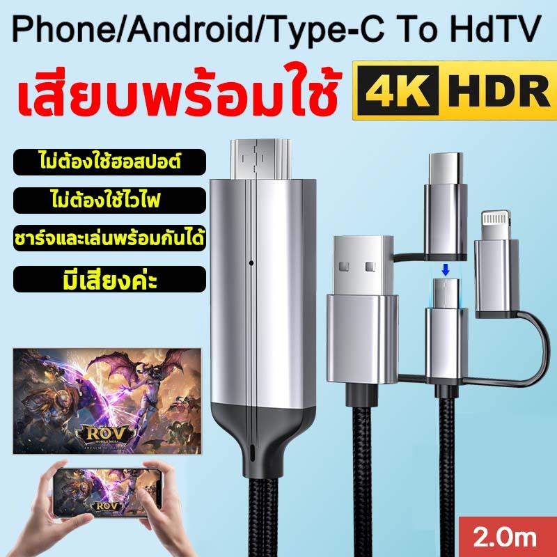 สายต่อโทรศัพท์tv 3in1 สายเคเบิลข้อมูลเหมาะสำหรับ phone/android/type-C แชร์หน้าจอมือถือบนทีวี คอมพิวเตอร ต่อมือถือเข้าtv