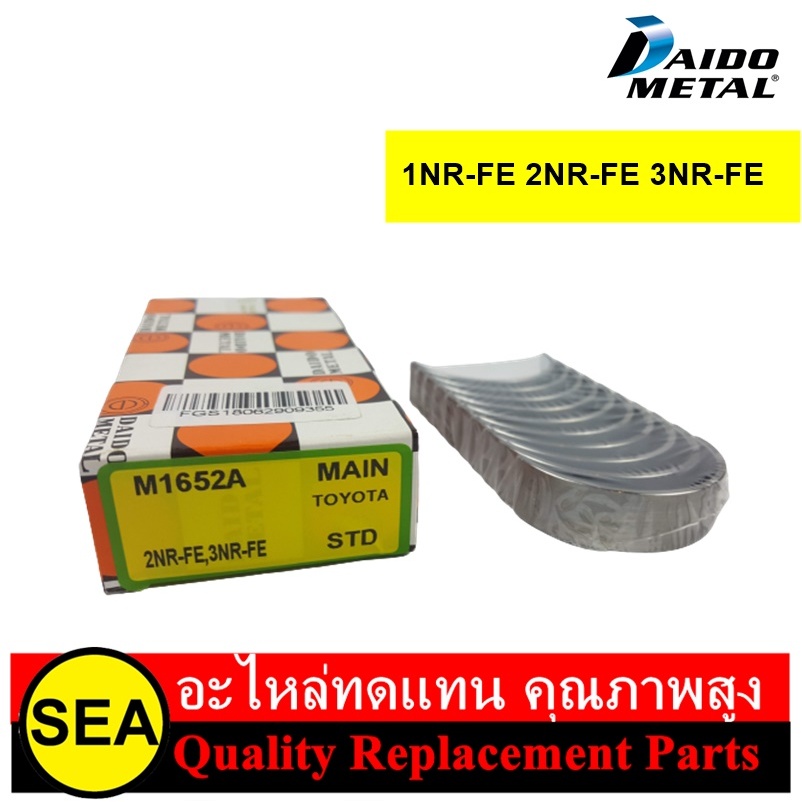 DAIDO ช้าพอก 1NR-FE 2NR-FE 3NR-FE YARIS 1.2 '13, VIOS XP150, SIENTA '15, SIGRA 1.2, AYIA 1.2, YARIS 