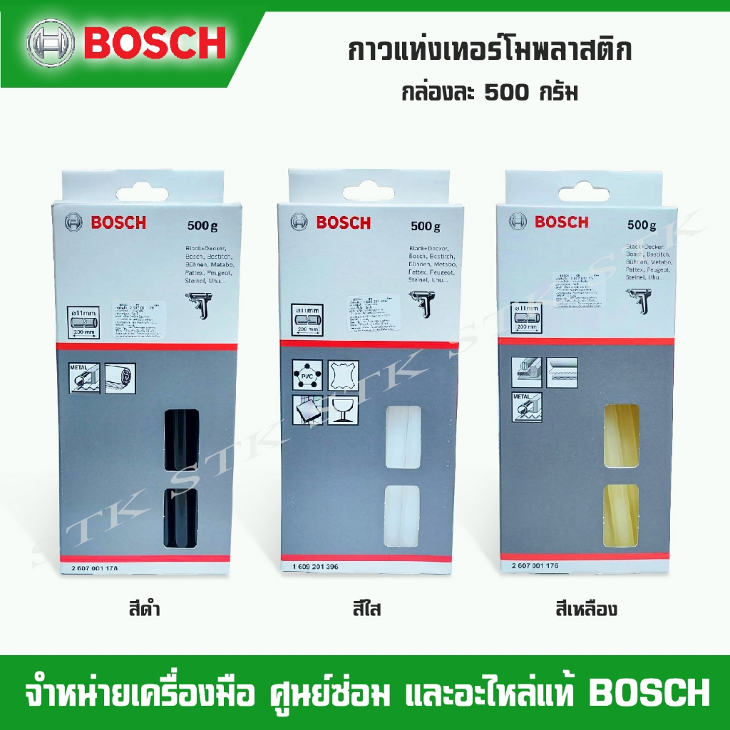 BOSCH กาวแท่งเทอร์โมพลาสติก สีเหลือง,สีดำ,สีใส กล่องละ 500 กรัม ขนาด 11x200 mm. (Made in Italy)