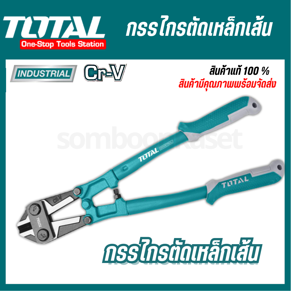 Total กรรไกรตัดเหล็กเส้น รุ่นงานหนัก 12 14 18 24 ินิ้ว THT113126 /THT113146 / THT113186 /THT113246