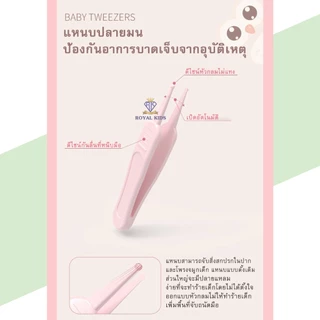 Royal kids ชุดกรรไกรตัดเล็บเด็กเล็ก 4 ชิ้น กรรไกรตัดเล็บ แหนบ ตะไบ กรรไกรหัวสั้น ผลิตภัณฑ์ดูแลมือเท้าและเล็บ
