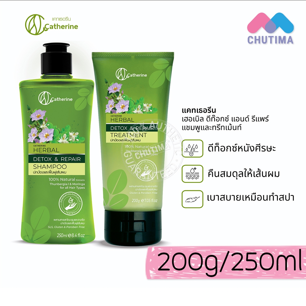 แชมพู & ครีมนวด แคทเธอรีน เฮอเบิล ดีท๊อกซ์ แอนด์ รีแพร์ Catherine Herbal Detox & Repair Shampoo & Treatment 200g./250ml.