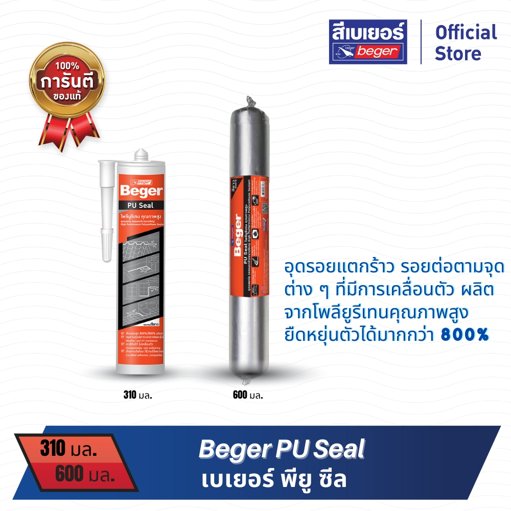 Beger PU Seal เบเยอร์ พียู ซีล