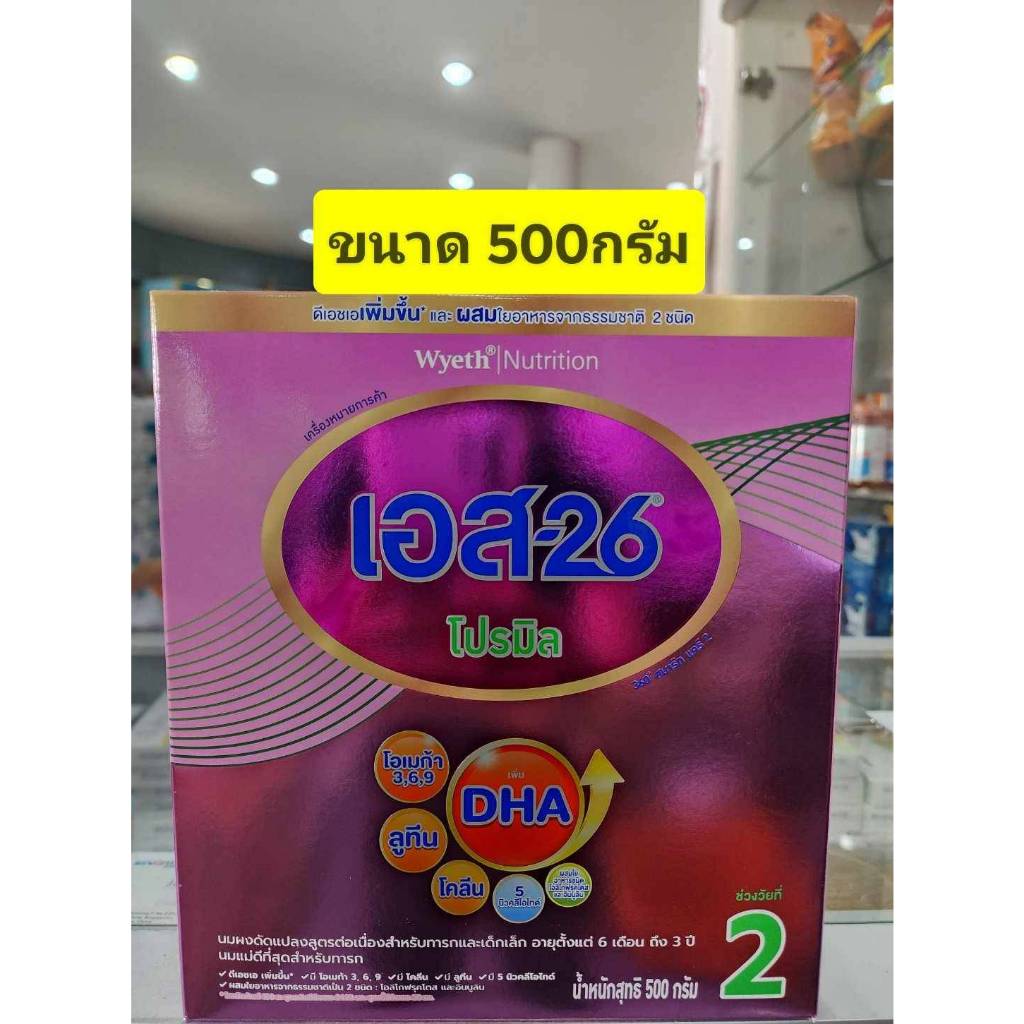 S26 โปรมิล ( สีชมพู ) สูตร 2 ขนาด 500g  แบบมีกล่อง