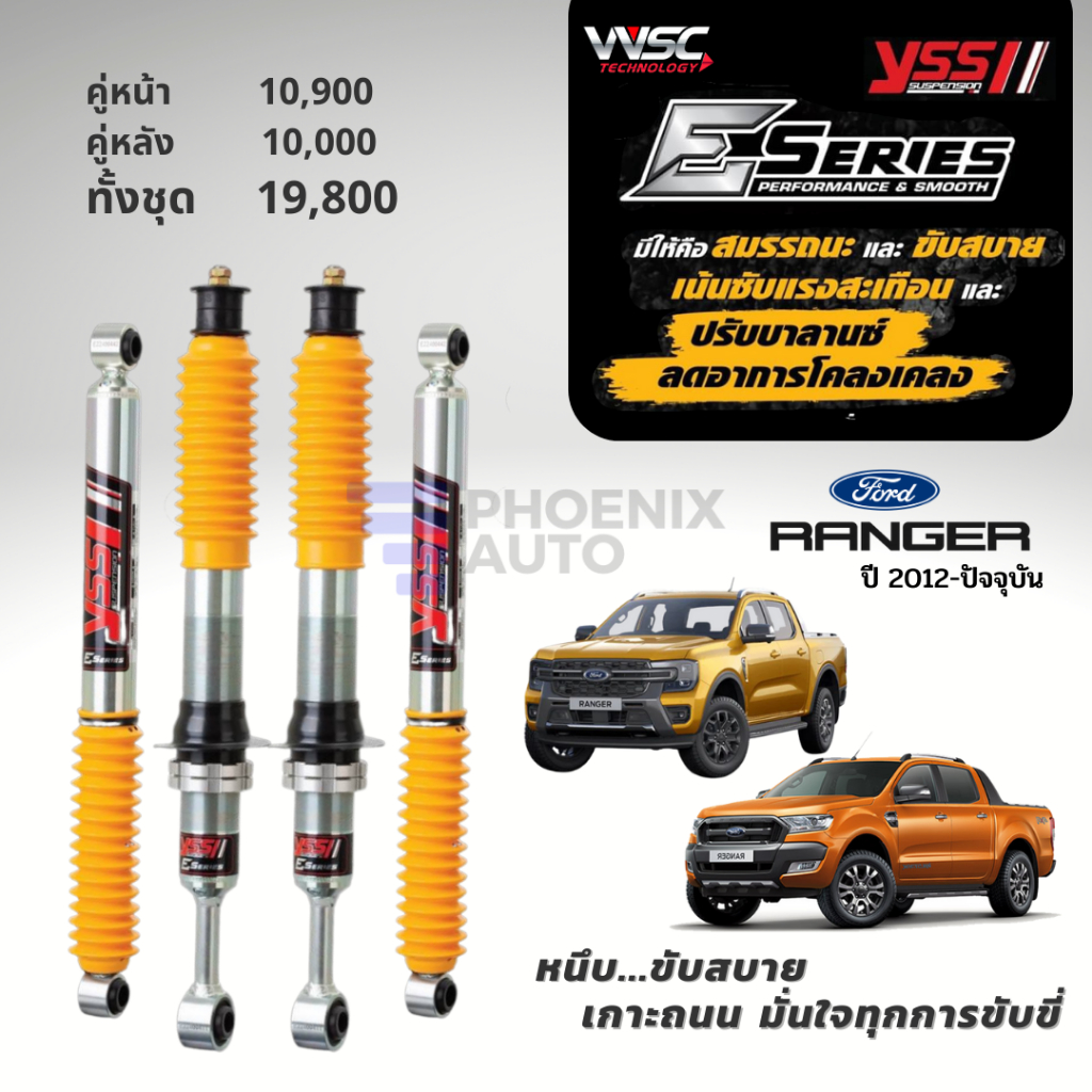 YSS E-Series โช้คอัพรถ Ford Ranger ปี 2012-ปัจจุบัน (รับประกันนาน 2 ปี)