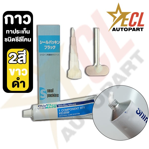 กาวทาประเก็น กาวประเก็น ประเก็น
