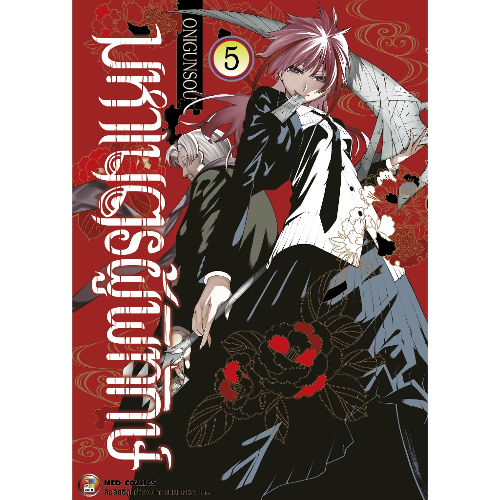 NED Comics มหาเนตรผู้พิทักษ เล่ม 5