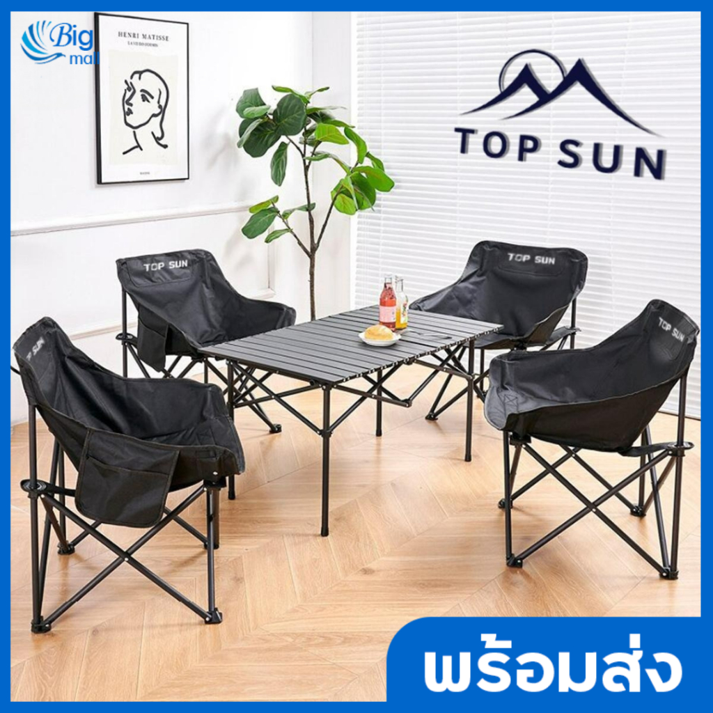 Bigmall ชุดเซ็ท เก้าอี้แคมป์ปิ้ง (ทรงอ้วน Top Sun ) โต๊ะแคมป์ปิ้ง รับน้ำหนัก 80กก. เก้าอี้พับ โต๊ะ