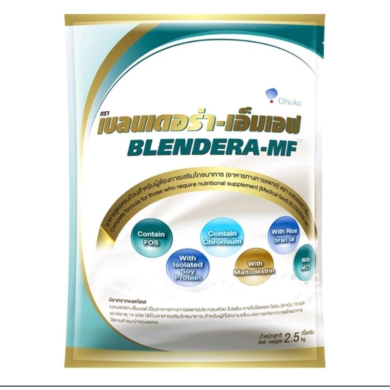 อาหารเสริมสูตรครบถ้วน BLENDERA-MF 2.5 kg