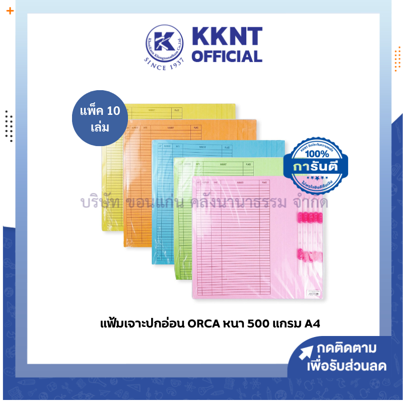 💙KKNT | (ขายยกแพ็ค 10 แฟ้ม) แฟ้มเจาะกระดาษ A4 ORCA มี 5 สี FLA-101 หนา 500G.เหลือง เขียว ชมพู ส้ม และฟ้า