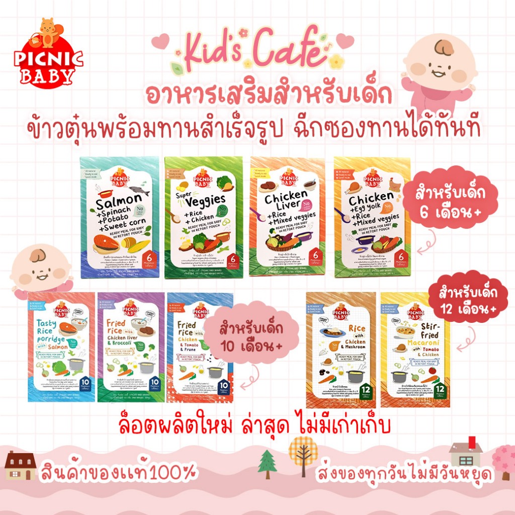 ส่งด่วนทุกวัน Picnic baby ปิคนิคเบบี้ อาหารเด็ก อาหารบดเด็ก อาหารพร้อมทาน อาหารป้อนเด็กพกพา ฉีกซองพร้อมทาน มีช้อนแถม