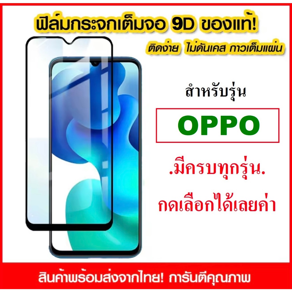 ฟิล์มเต็มจอ Oppo A36 A79 A98 A54 A94 A93 A53 A92 A52020 A9 2020 A12 A31 A91 A1K A5s A7 A3s 11Pro A71 A37 F9 ฟิล์มกระจก