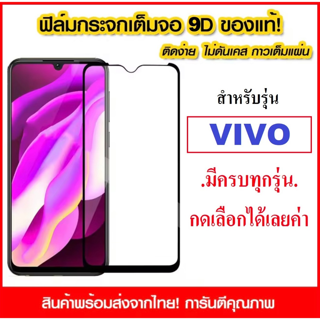 ฟิล์มเต็มจอ ขอบดำ Vivo Y33s V21 5g Y31 2021 Y1s Y12s Y20s Y52 5G Y72 V20 V20 Pro V20 SE ฟิล์มกระจกแบบเต็มจอ