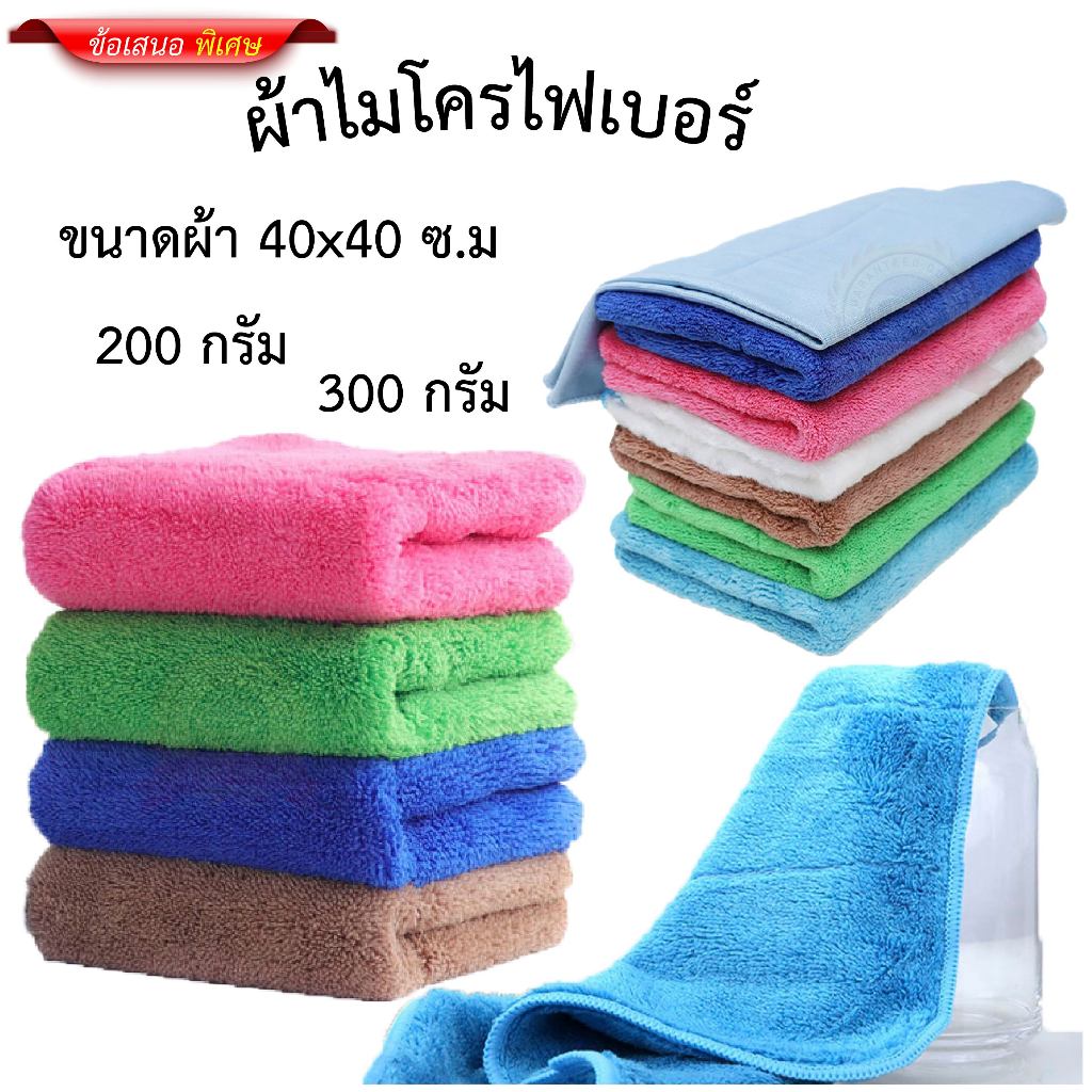 ผ้าไมโครไฟเบอร์ ผ้าทำความสะอาด ผ้าเช็ดรถ มีขอบ 200GSM กับ 300GSM. ขนาด 40x40 cm.
