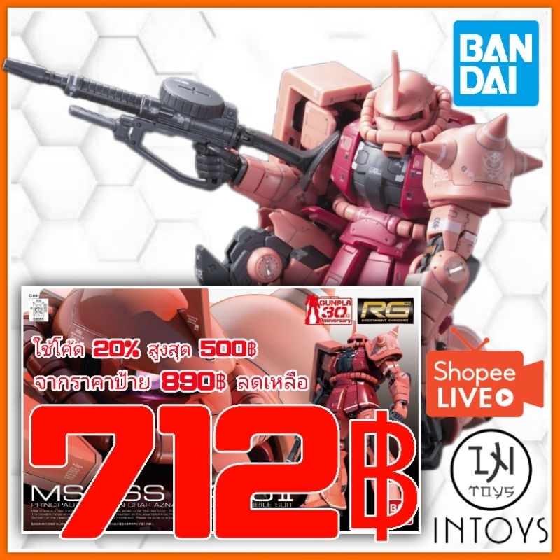 BANDAI - (RG) 1/144 Zaku / MS-06S ZAKU II (Gunpla / Gundam Plastic​ Kits) @ INTOYS​ KORAT