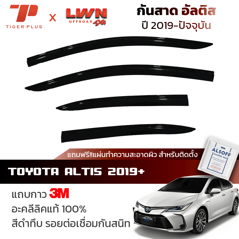 กันสาด Toyota Altis 2019-2022 สีดำทึบ 4ชิ้น แถบกาว3M แท้ โตโยต้า อัลติส คิ้วติดรถ คิ้วกระจกรถ ของแท้