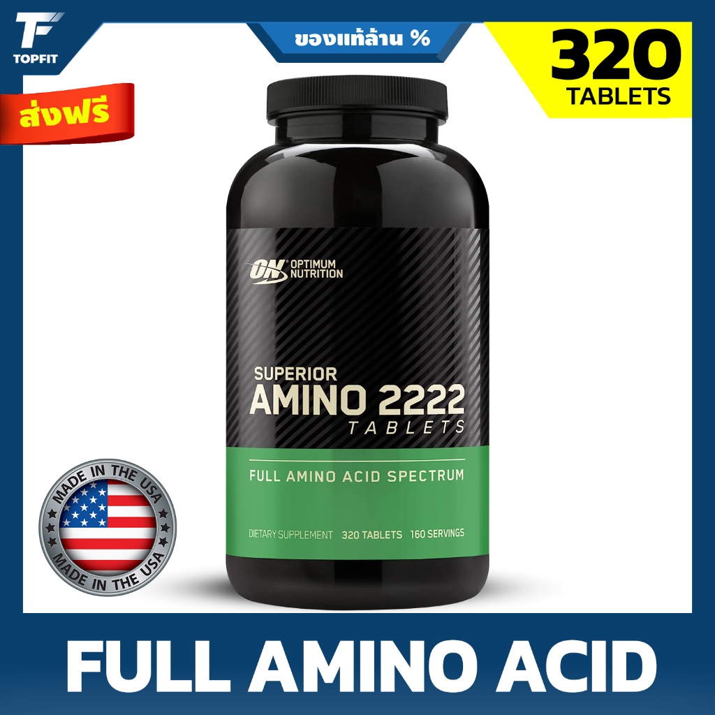 Optimum Nutrition Superior Amino 2222 Tablets - 320 Tablets  กรดอะมิโน โปรตีน เสริมสร้างกล้ามเนื้อ ฟื้นฟูกล้่ามเนื้อ