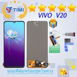 ชุดหน้าจอ VIVO V20 งานแท้มีประกัน แถมฟิล์มพร้อมชุดไขควง