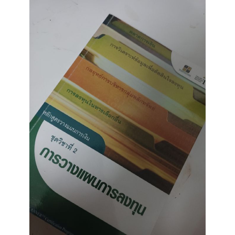หนังสือเตรียมสอบ CFP M2