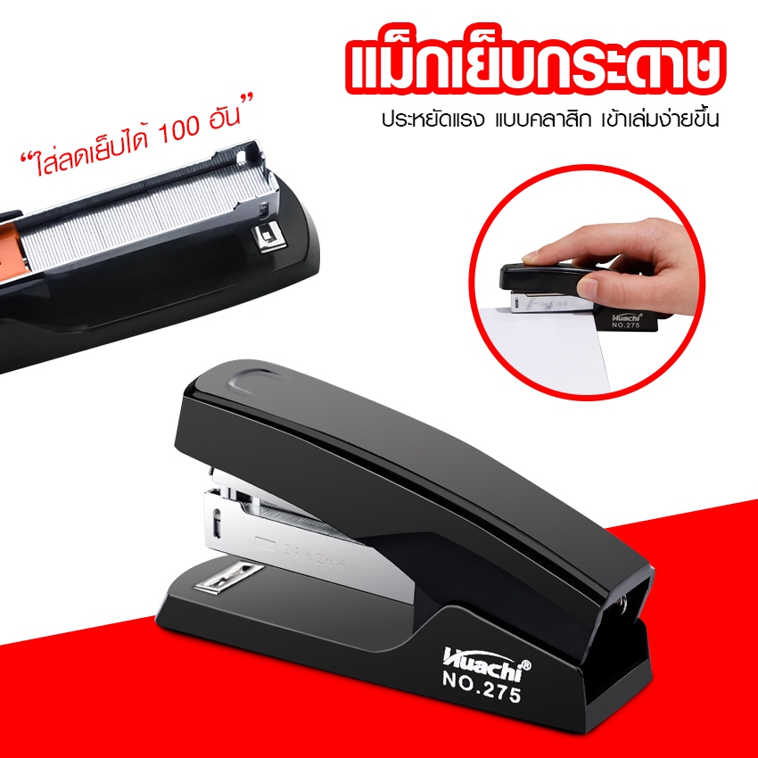 Systano (ส่งจากไทย) เครื่องเย็บกระดาษ ที่เย็บกระดาษ Stapler Mag ใช้งานง่าย สบายมือ No.Y1814