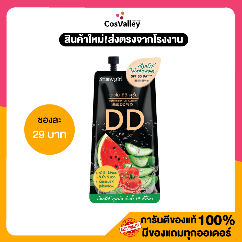 [1 ซอง] Snowgirl Watermelon DD Cushion 9g.