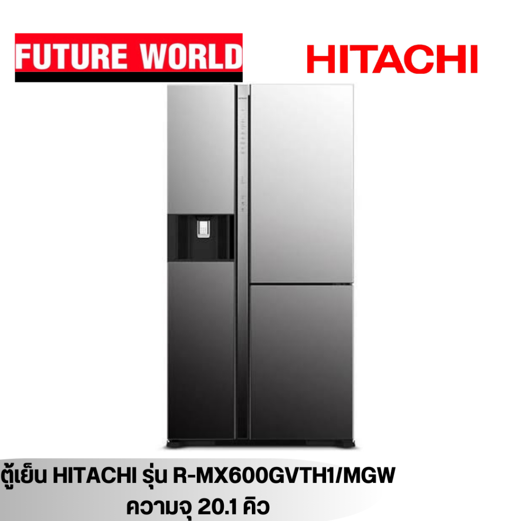 ฮิตาชิ ตู้เย็น Side by Side รุ่น R-MX600GVTH1|MGW กระจกขาว 20.1 คิว