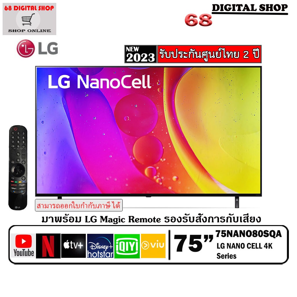 LG NanoCell 4K Smart TV 75NANO80 HDR10 Pro LG ThinQ AI 75NANO80 Google Assistant 75 นิ้ว รุ่น 75NANO80SQA (2022)