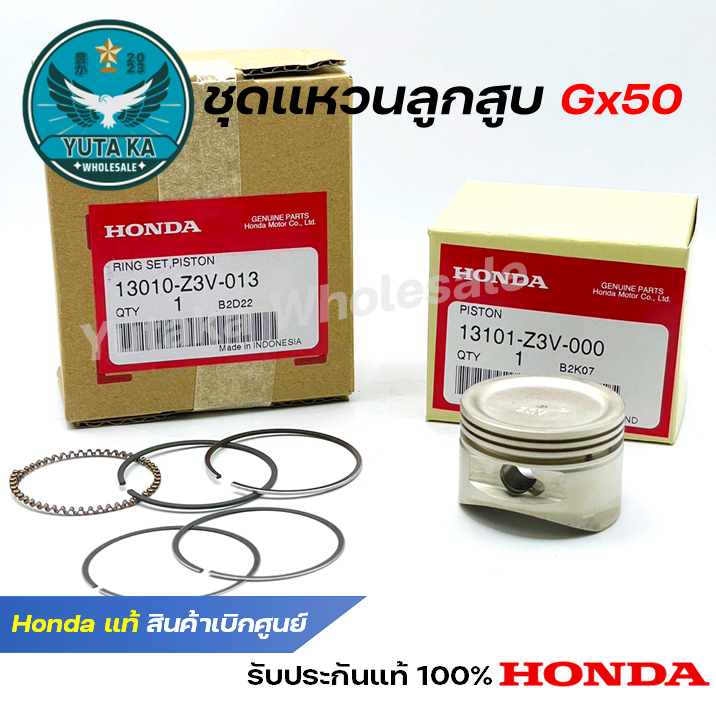 ชุดแหวนลูกสูบ GX50 แหวนลูกสูบเครื่องตัดหญ้า GX50 Honda แท้ 100% สินค้าเบิกศูนย์ทุกชิ้น ( 13010-Z3V-0