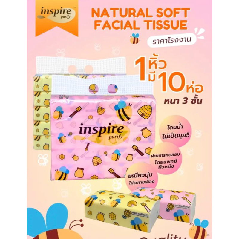 1 แพค แถมฟรี 1 🐝💕กระดาษทิชชู่ แพค 10 ห่อ Inspire ผึ้งเหลืองชมพู 🐝💕