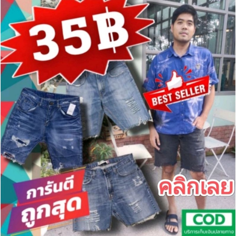❗ถูกที่สุด👖👖👖ยีนส์สามส่วนวินเทจ ♂️ชาย♀️หญิง เอว24-50 🪀  งานป้ายแบรนด์ #กางเกงขาสั้น #กางเกงยีนส์ผู้ชาย #กางเกงผู้ชาย