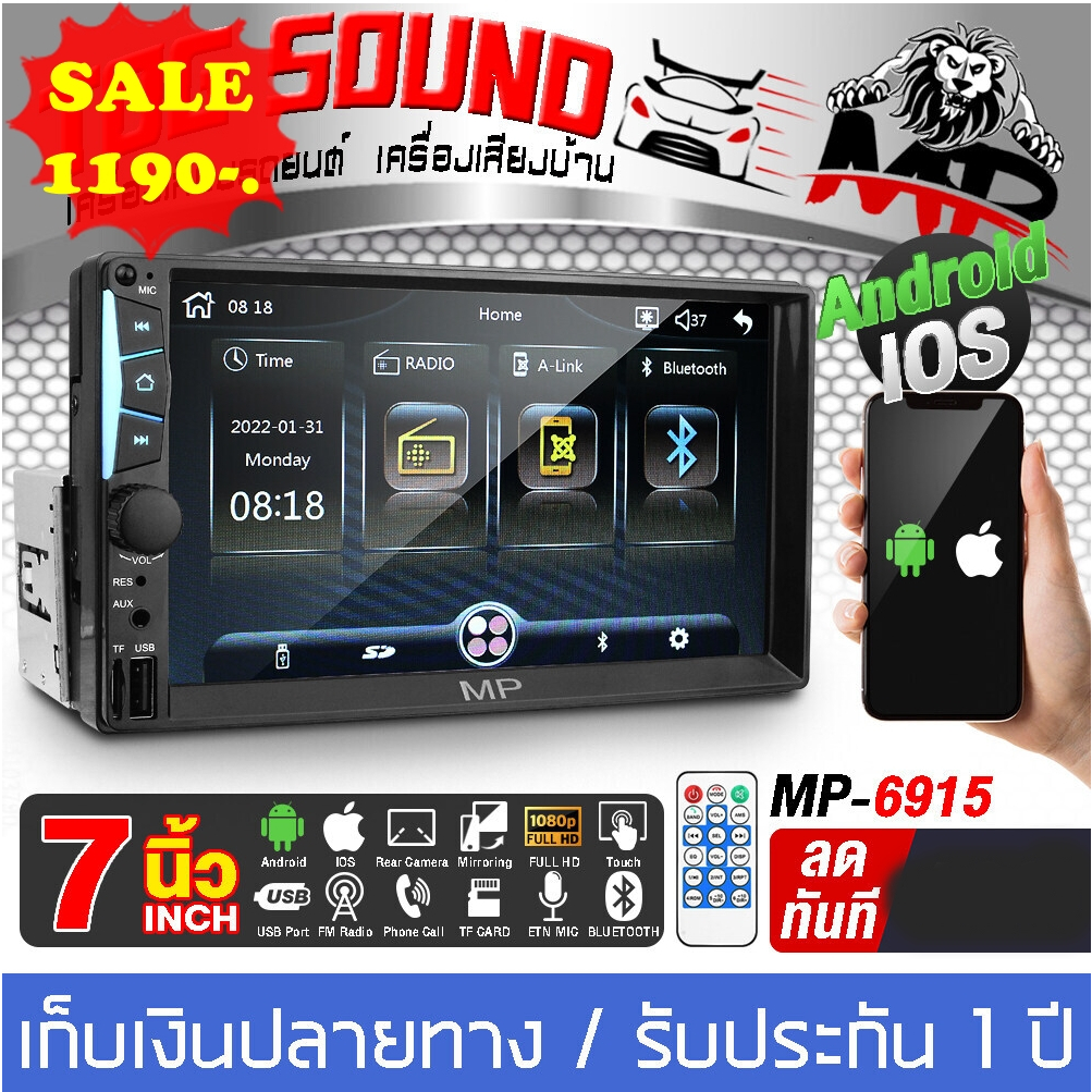 ขาย จอติดรถยนต์ 7 นิ้ว 2DIN MP 6915 จอ2DINมิลเลอร์ลิ้งค์ ขนาด7นิ้ว บลูทูธในตัว วิทยุติดรถยนต์ Mirror