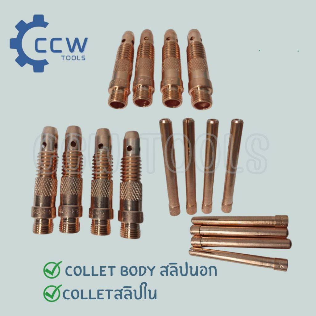 อะไหล่ติก(TIG)คอลเลทบอดี้/คอลเลท collet body สลิปนอก/สลิปในจำปาจับ หัวเชือมTIG อาร์กอนWP17 WP18 WP26