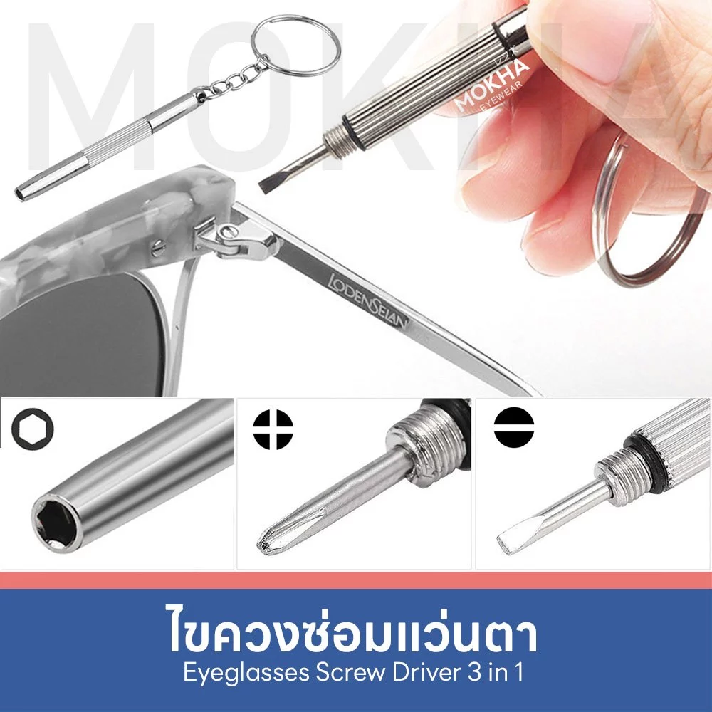 Mokha ซ่อมแว่นตา ไขควงแว่นตา ไขควงเล็ก 3in1 (มีหัว 3 แบบ) ปากแบน/ ปากแฉก/ ปากเหลี่ยม ไขควงพวงกุญแจ