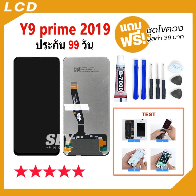 หน้าจอ LCD Y9 prime 2019 อะไหล่มือถือ Lcd Screen Display Touch จอ + ทัช สำหรับ หัวเว่ย y9 prime 2019 แถมไขควง
