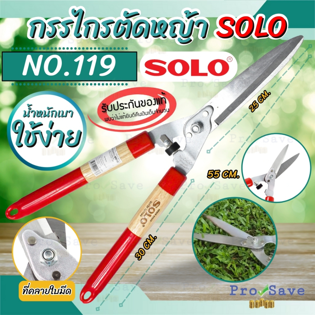 SOLO กรรไกรตัดหญ้า NO.119 ปากตรง โซโล กรรไกรตัดหญ้าด้ามไม้หุ้มยาง NO.5979 กรรไกรแบบยืด