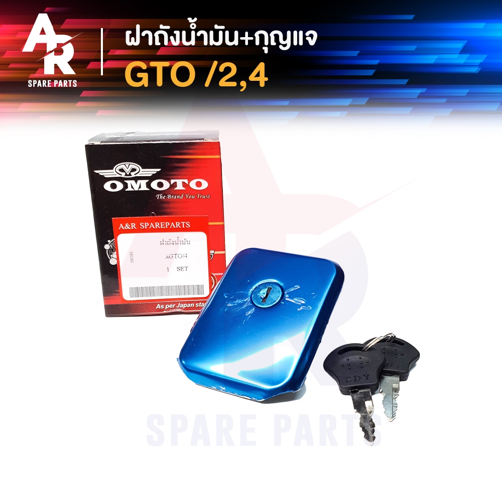 ฝาถังน้ำมัน + กุญแจ GTO M2/GTO M4/GTO M6