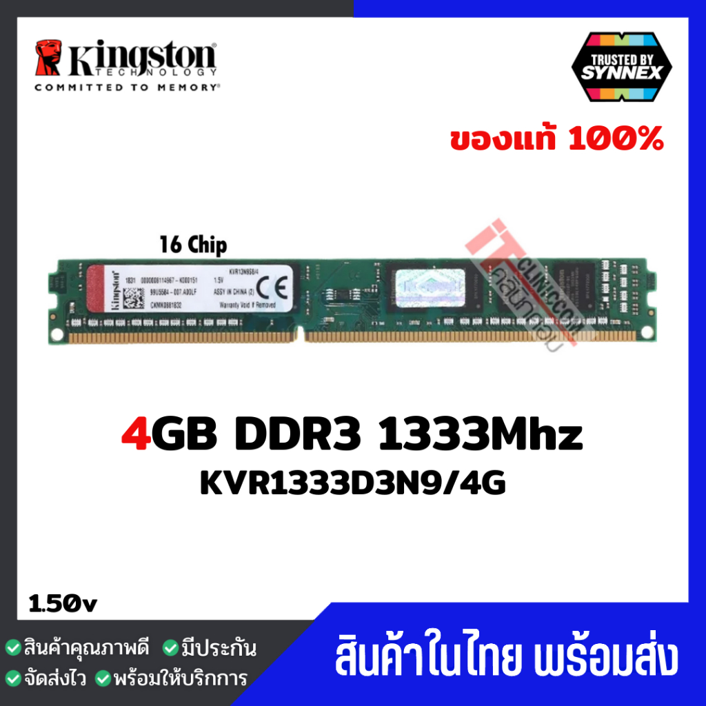 แรมพีซี Kingston 4GB DDR3 1333Mhz (KVR1333D3N9/4) 16ชิป รองรับเจน1ประกัน Lifetime