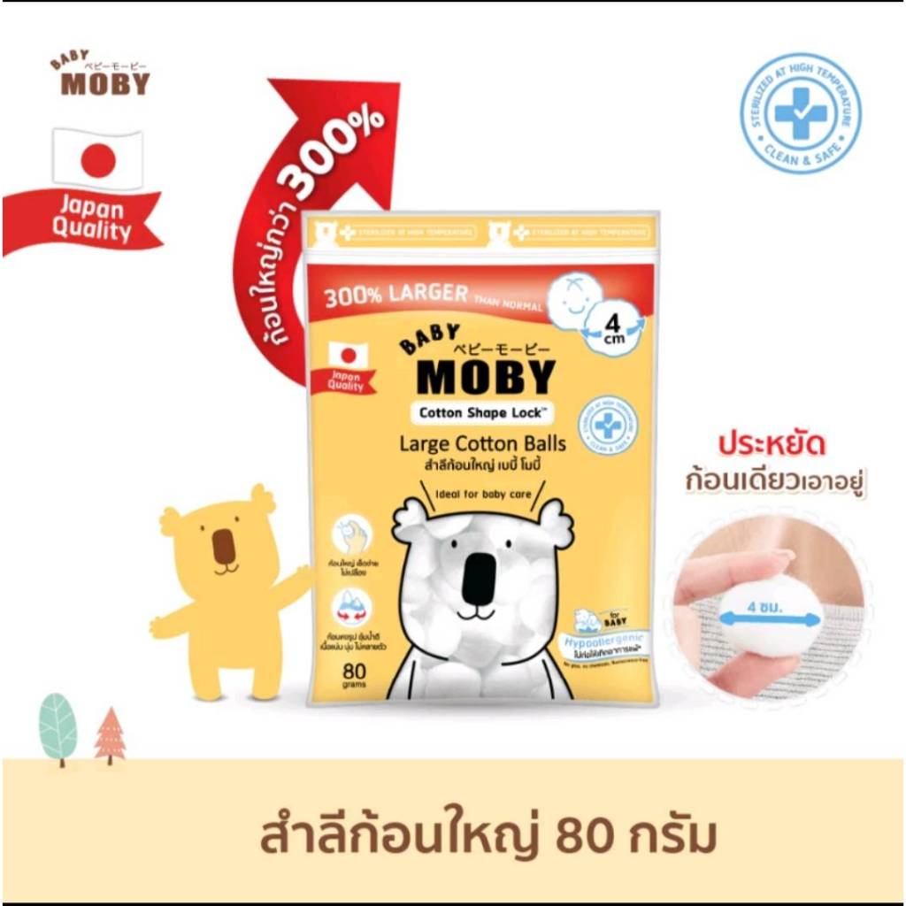 Baby Moby สำลีก้อนใหญ่ Large Cotton Balls ( 80 g.)
