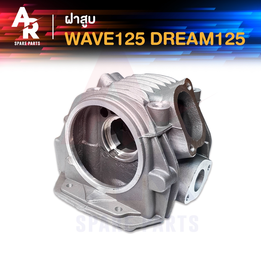 ฝาสูบ  HONDA - WAVE 125 , DREAM 125 เวฟ 125 rsx ดรีม 125