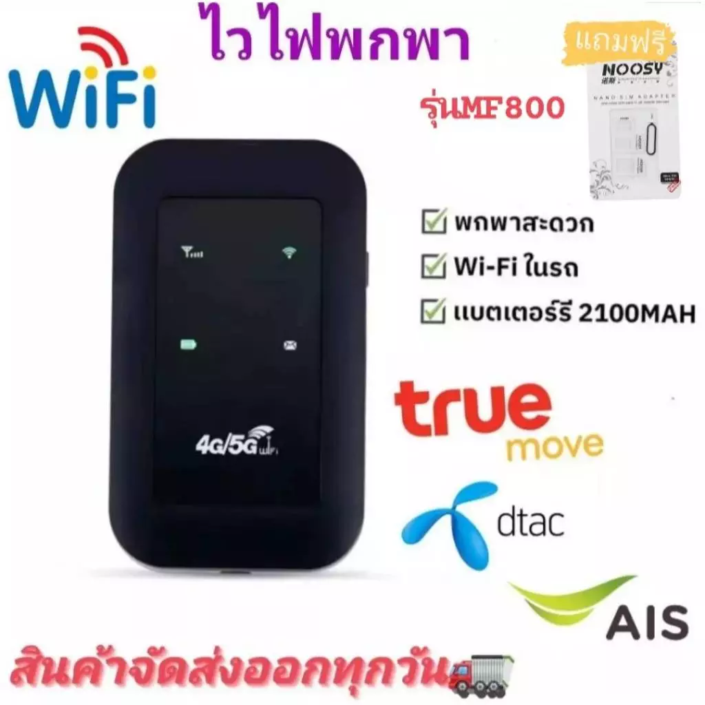 รุ่นMF-800 4G ไวไฟพกพา Pocket WIFI 150Mbps เครือข่าย สามารถเชื่อมต่อหลายเครื่อง ไวฟายแบบพกพา