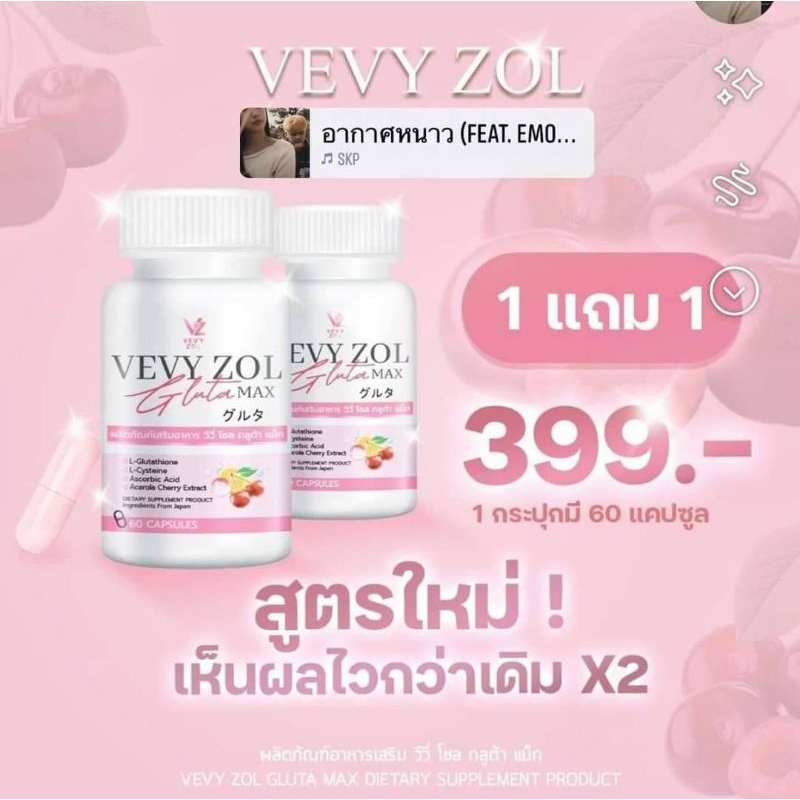 🚛ส่งฟรี‼️⚡โปร1แถม1⚡VEVY GLUTA สูตรเข้มข้น แท้ 100💯