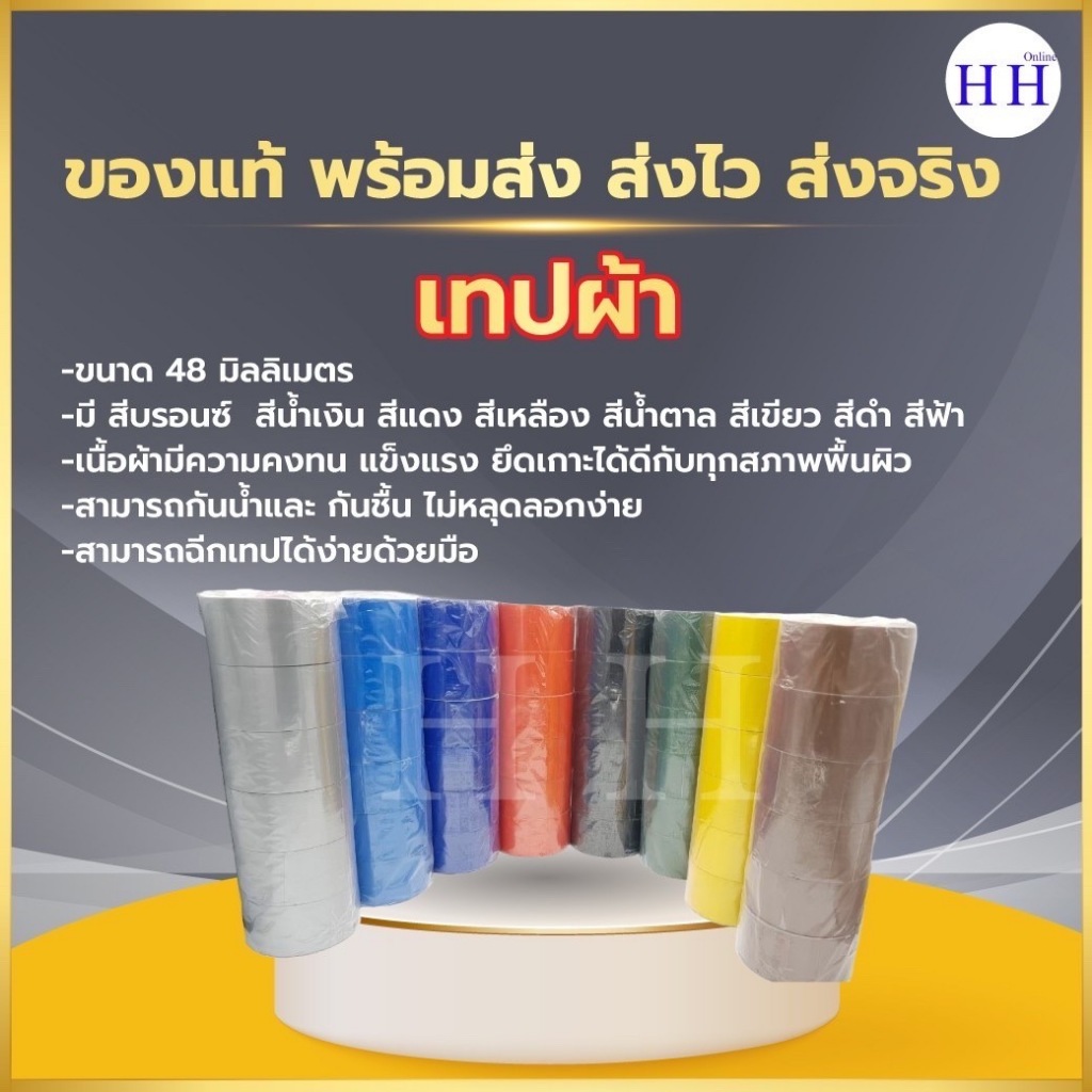 TIGER TAPE เทปผ้าสี สำหรับงานปิดผนึกหีบห่อและงานอเนกประสงค์ เนื้อผ้าเหนียวแน่น หน้ากว้าง 2 นิ้ว ความยาว 8 หลา