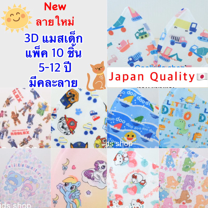 🌈{L:5-12ปี }3D Maskเด็ก งานเกรดดี ✅(เด็กโต หน้าอวบ)🐣แพ็ค 10 ชิ้น(Lot2)