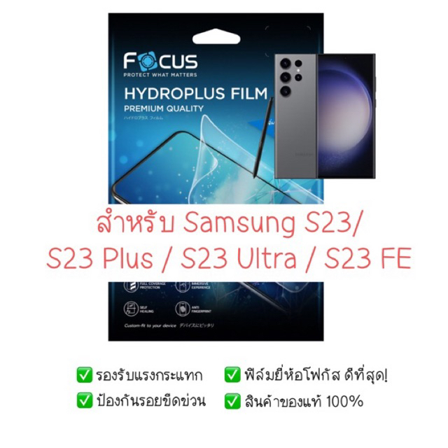 ฟิล์มกันรอย Samsung S23 / S23 Plus / S23 Ultra / S23 FE | ฟิล์มไฮโดรเจล | ฟิล์ม Samsung s23 | ฟิล์มซ