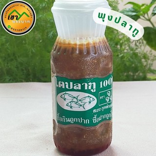 ไตปลาทู (1ขวด) ไตปลา พุงปลา หมักอย่างดี หมักจนได้ที่  สะอาด …