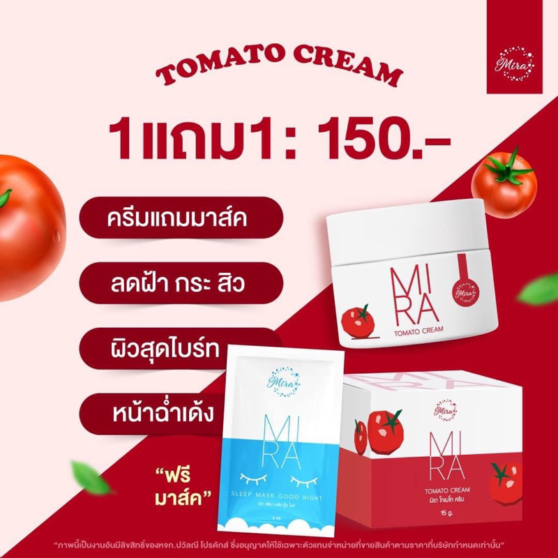 ครีมมะเขือเทศ สูตรไฮยาหน้าขาวใส