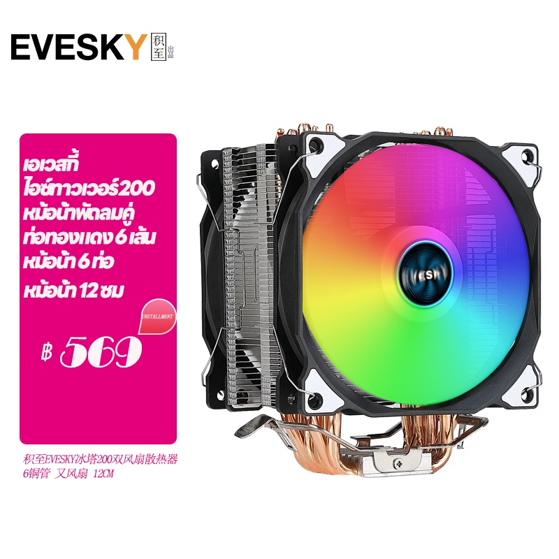EVESKY Ice Tower 200 CPU Dual Fan Radiator CPU Fan Radiator Universal Intel AMD Platform ARGB Fan X7