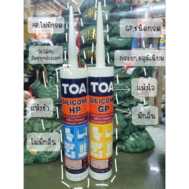 TOA ซิลิโคนซีลแลนท์ (GPมีกรด),(HPไม่มีกรด)สีขาว/ใส/ดำ/เทา