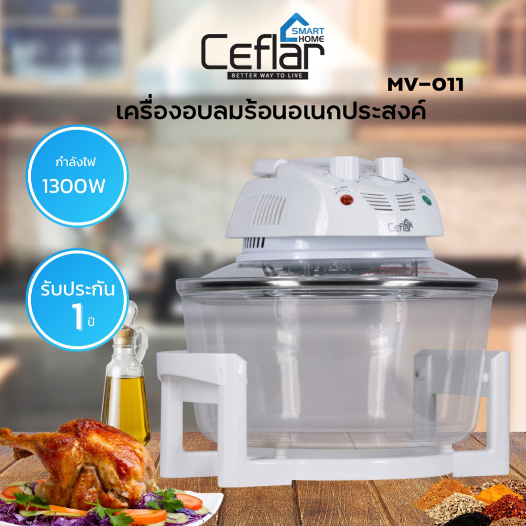 Ceflar เครื่องอบลมร้อน อเนกประสงค์ รุ่น MV-011 หม้ออบ