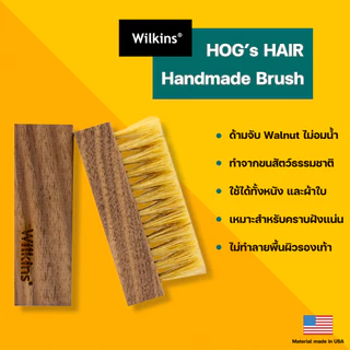 แปรงขนสัตว์ - Wilkins Special Walnut Brush [ สำหรับรองเท้าชั้นนำโดยเฉพาะ ]